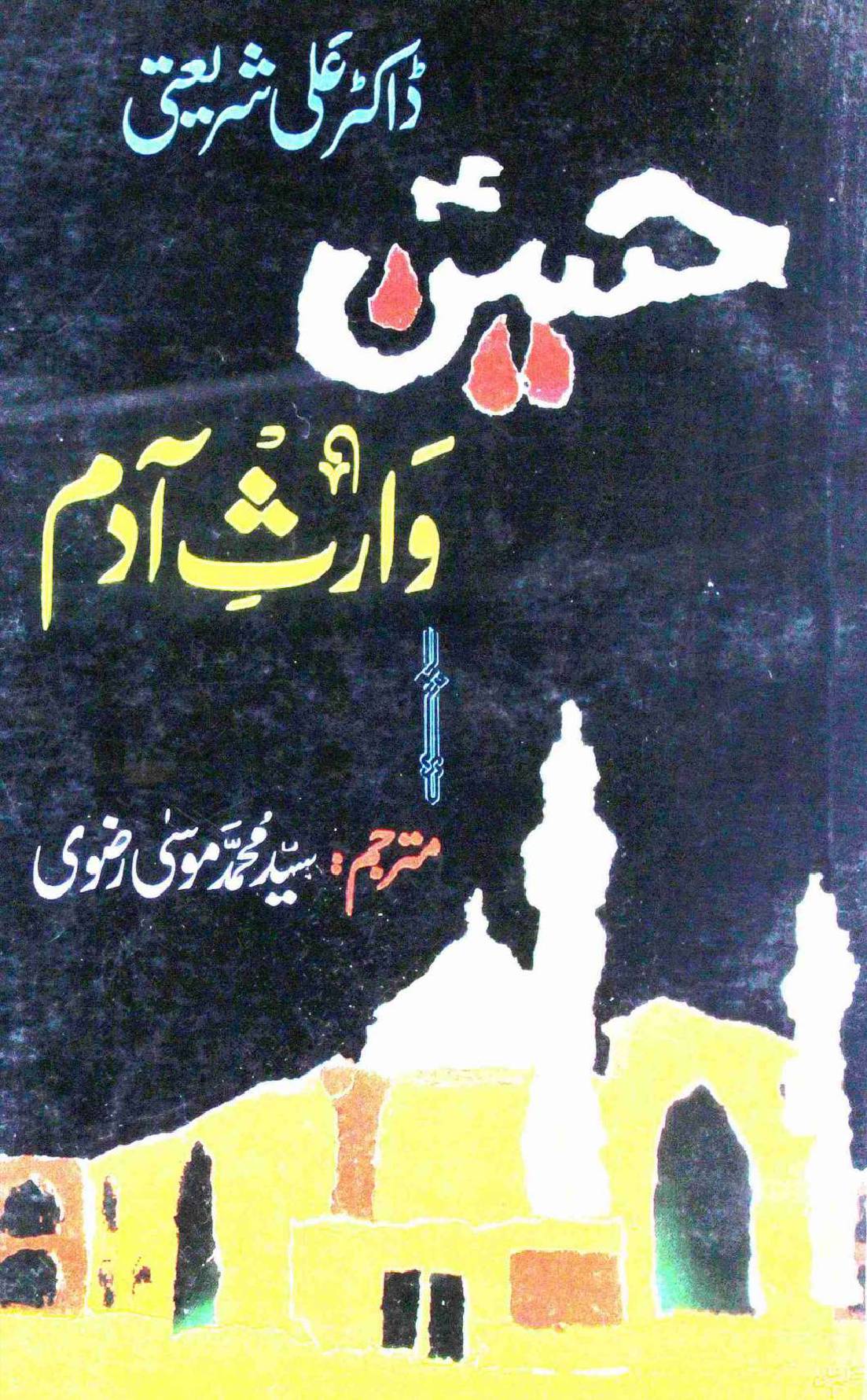 Hussain Waris e Adam