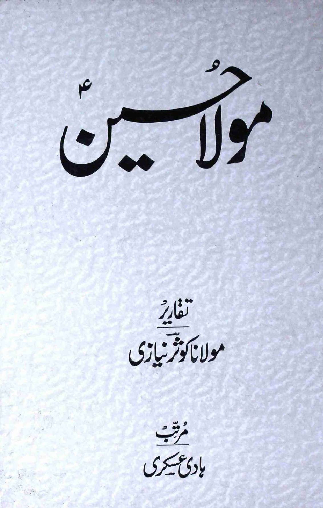 Mola Hussain