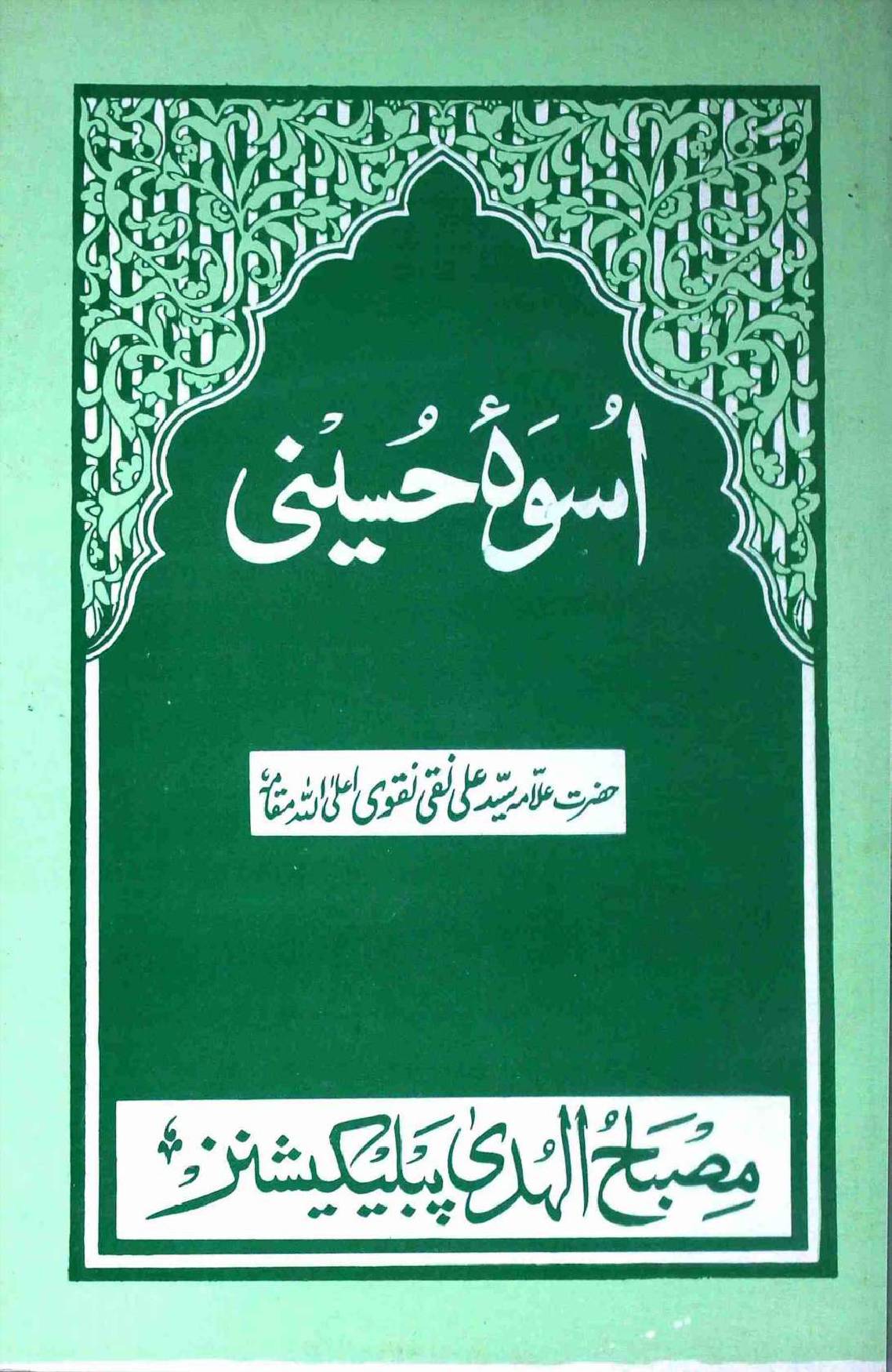 Aswa e Hussaini