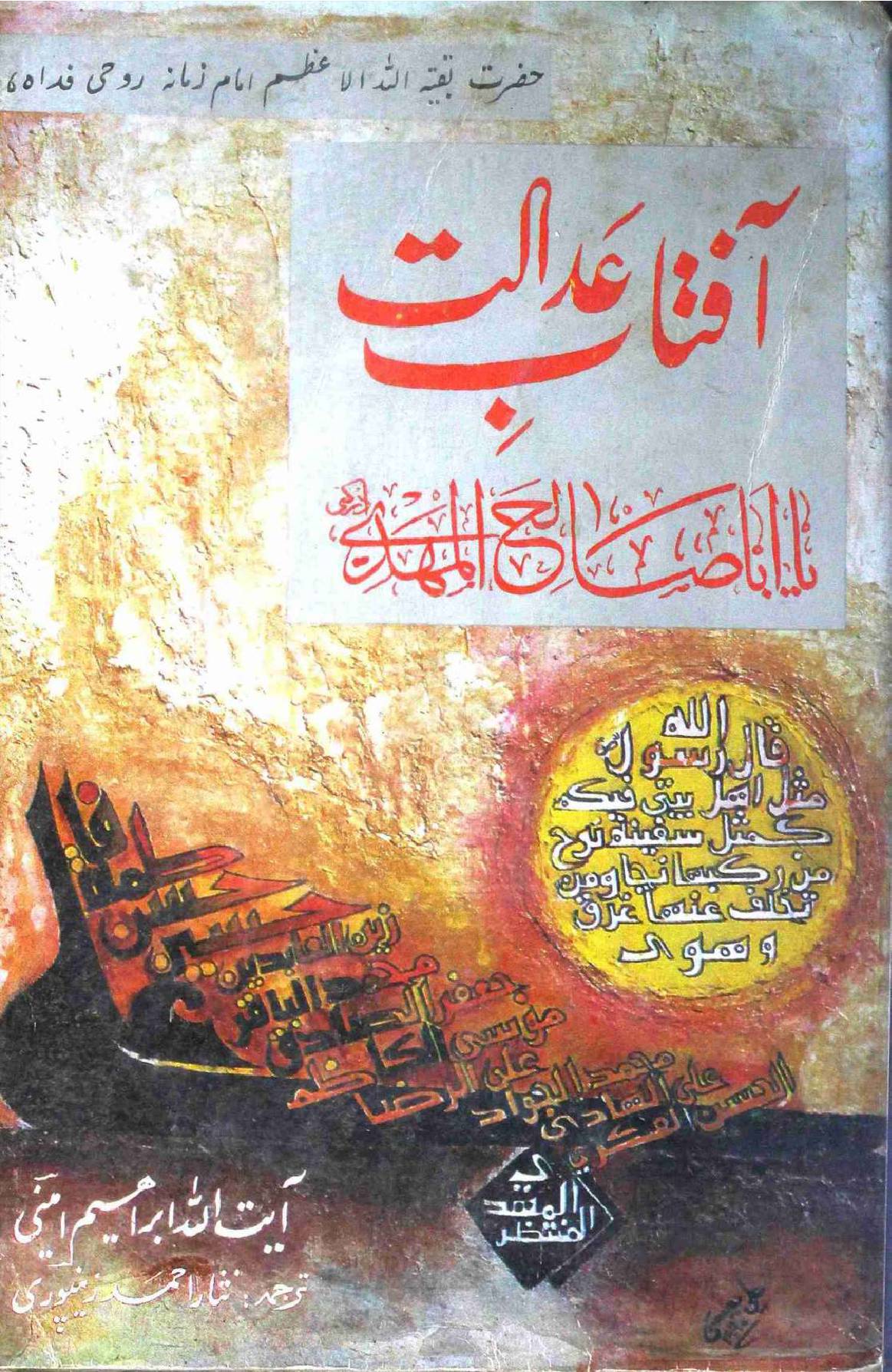 Aftab E Adalat