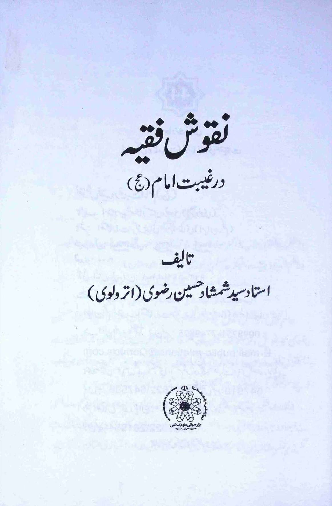 Naqosh e Faqiah