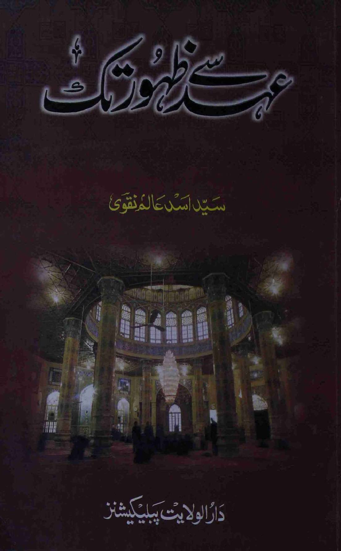 Ahad Se Zahoor Tak