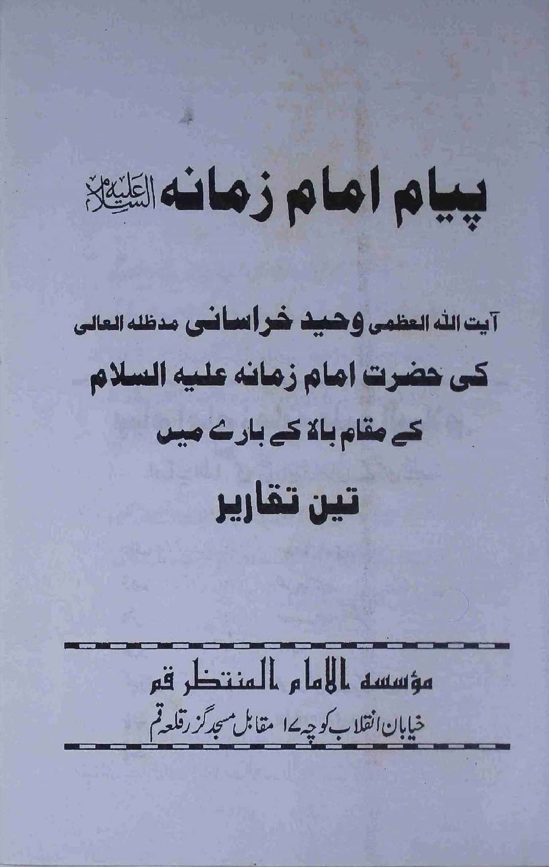 Payam E Imam Zamana
