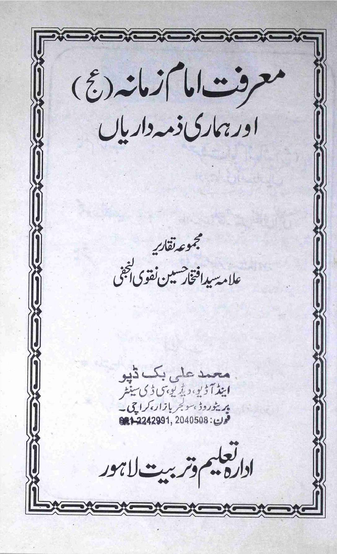 Muarifat E Imam Zamana (as)