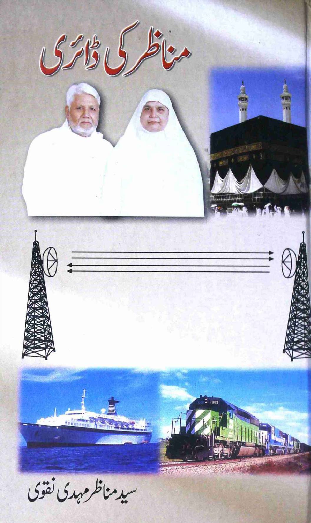 Manazir ki Dairi