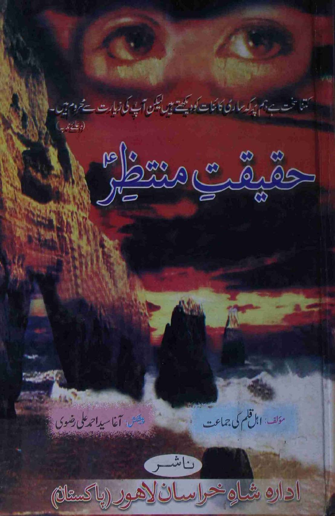Haqiqat E Muntazir (as)