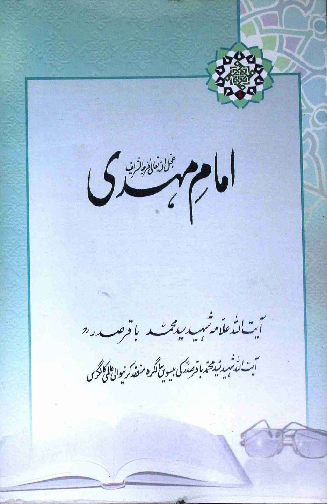 Imam Mehdi