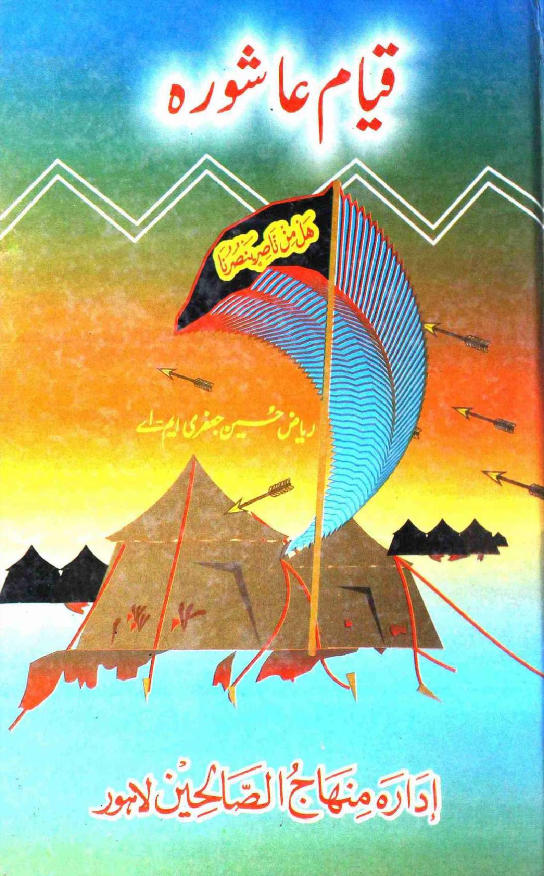 Qayam e Ashoora 