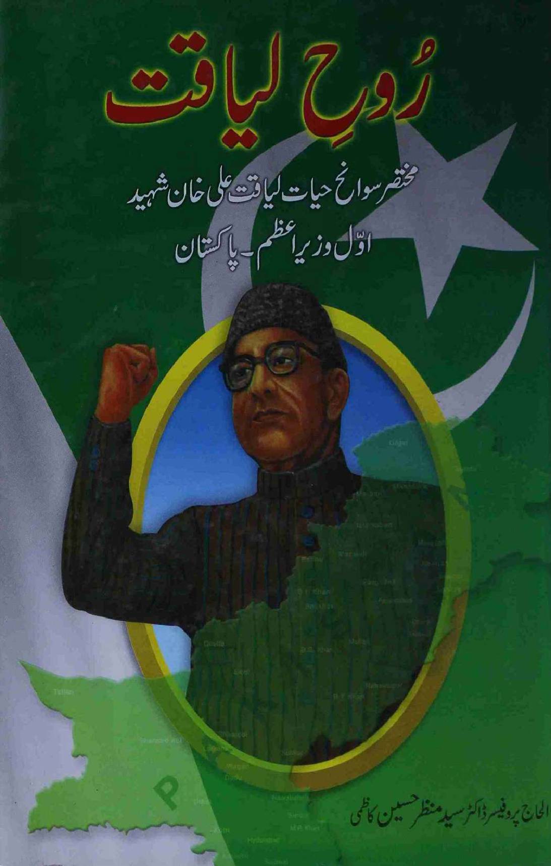 Rooh e Liaquat