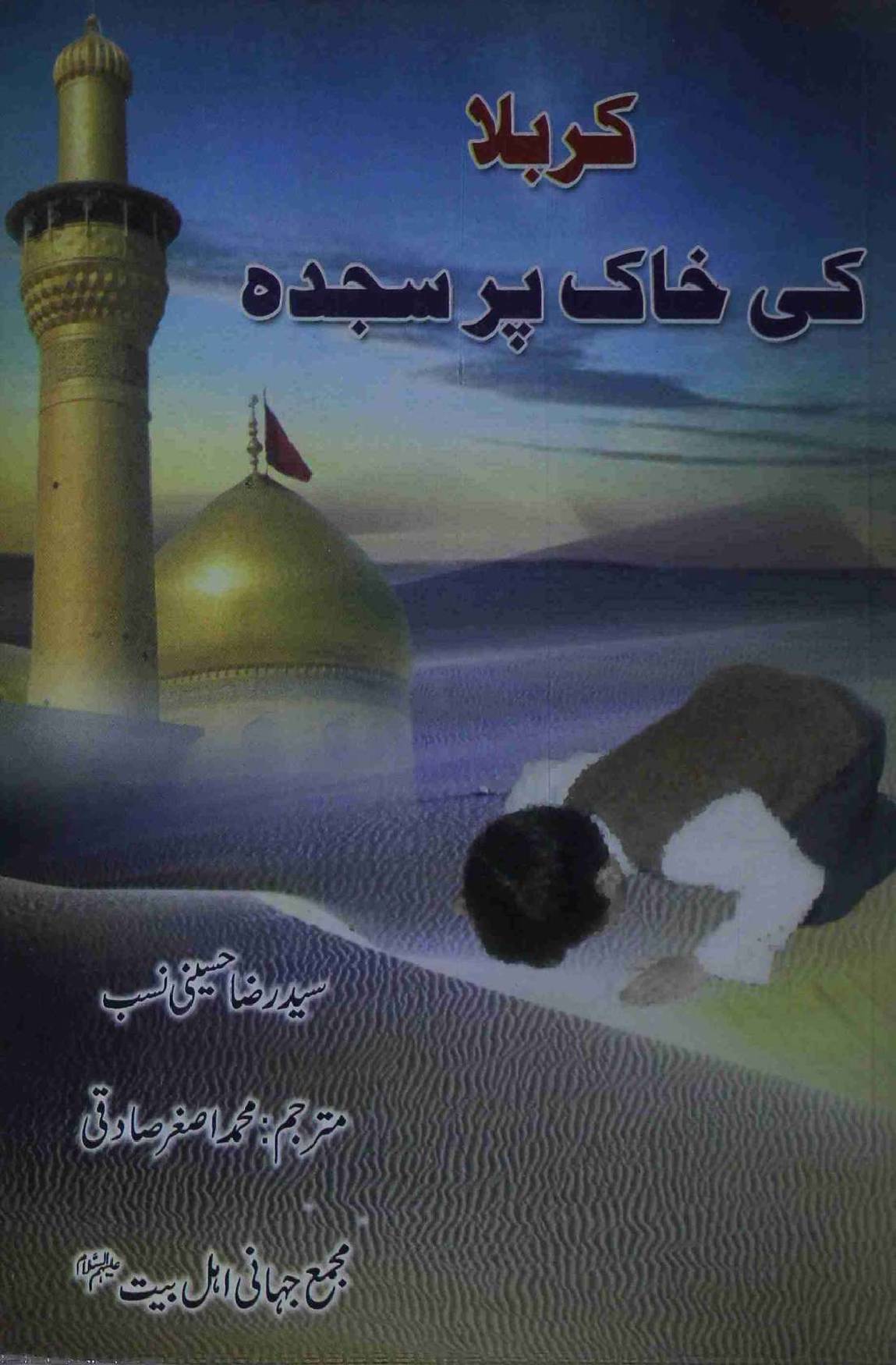 Karbala Ki Khakh Par Sajda