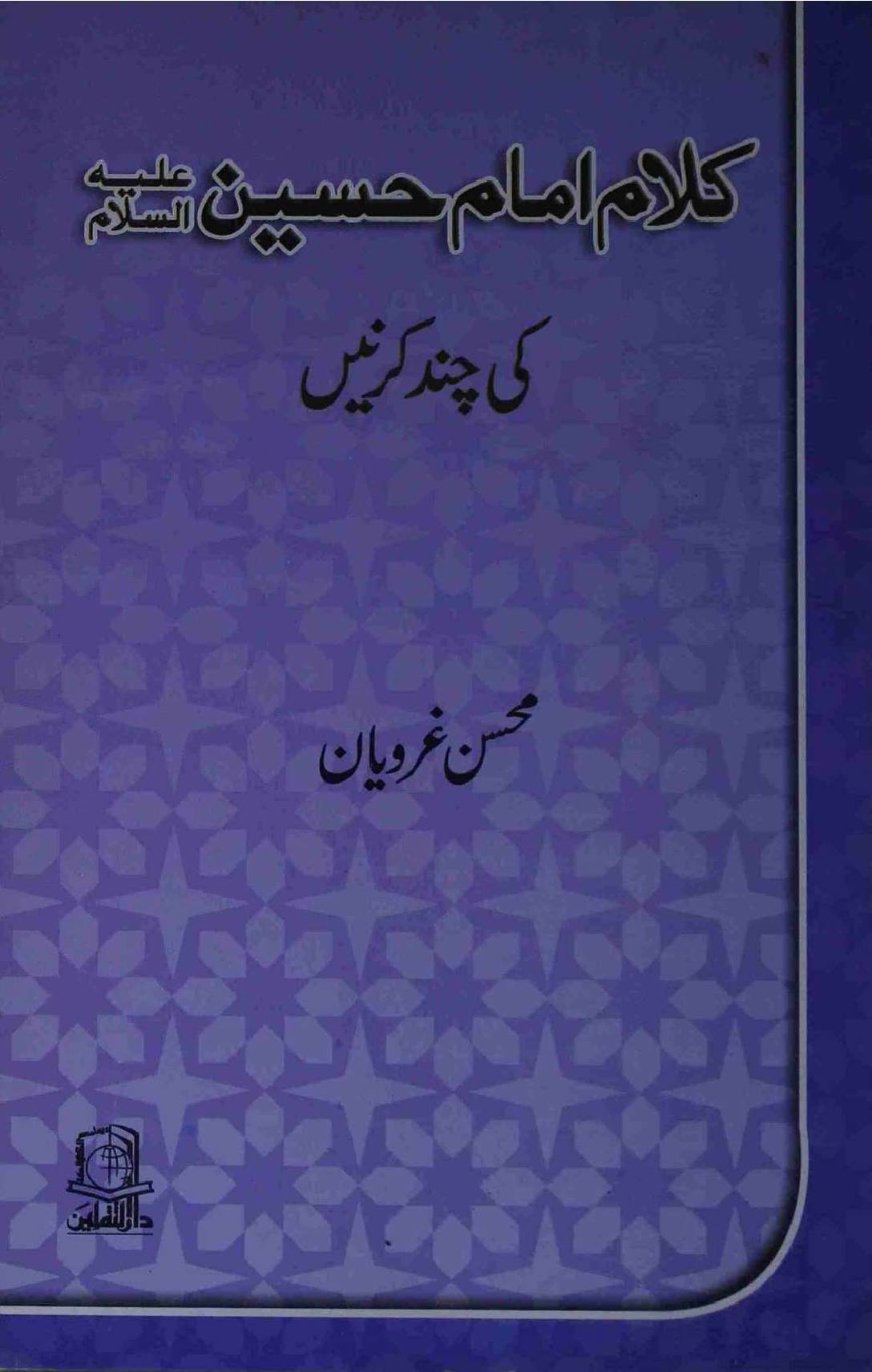 kalam Imam Hussian as