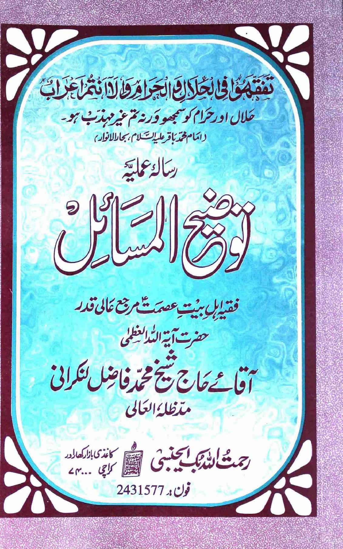 Tauzeeh ul Masahil