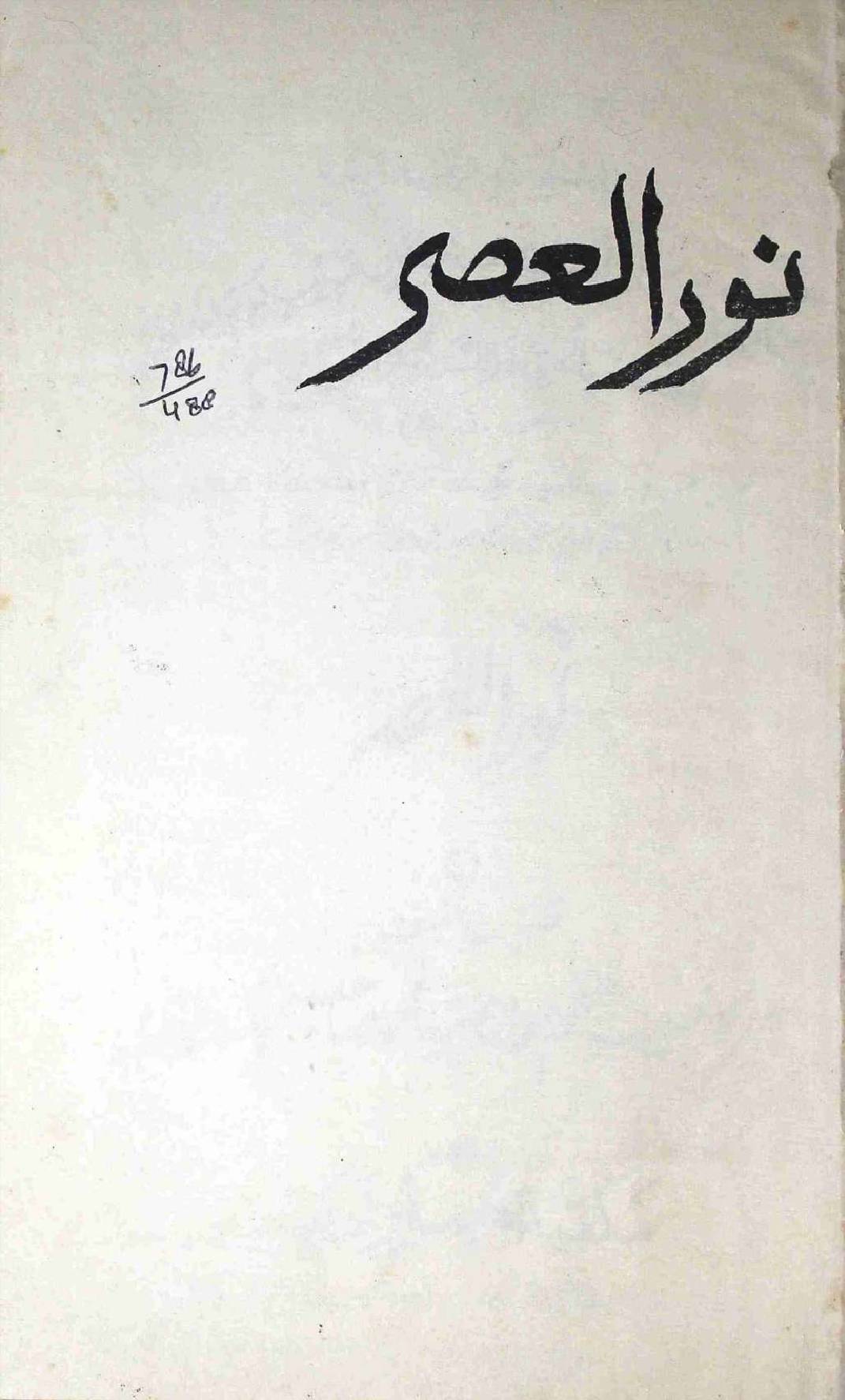 Noor Ul Asr
