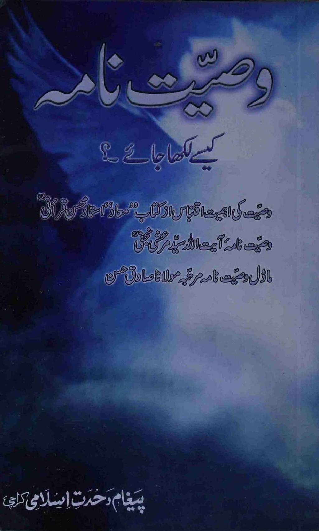 Wasiyat Nama