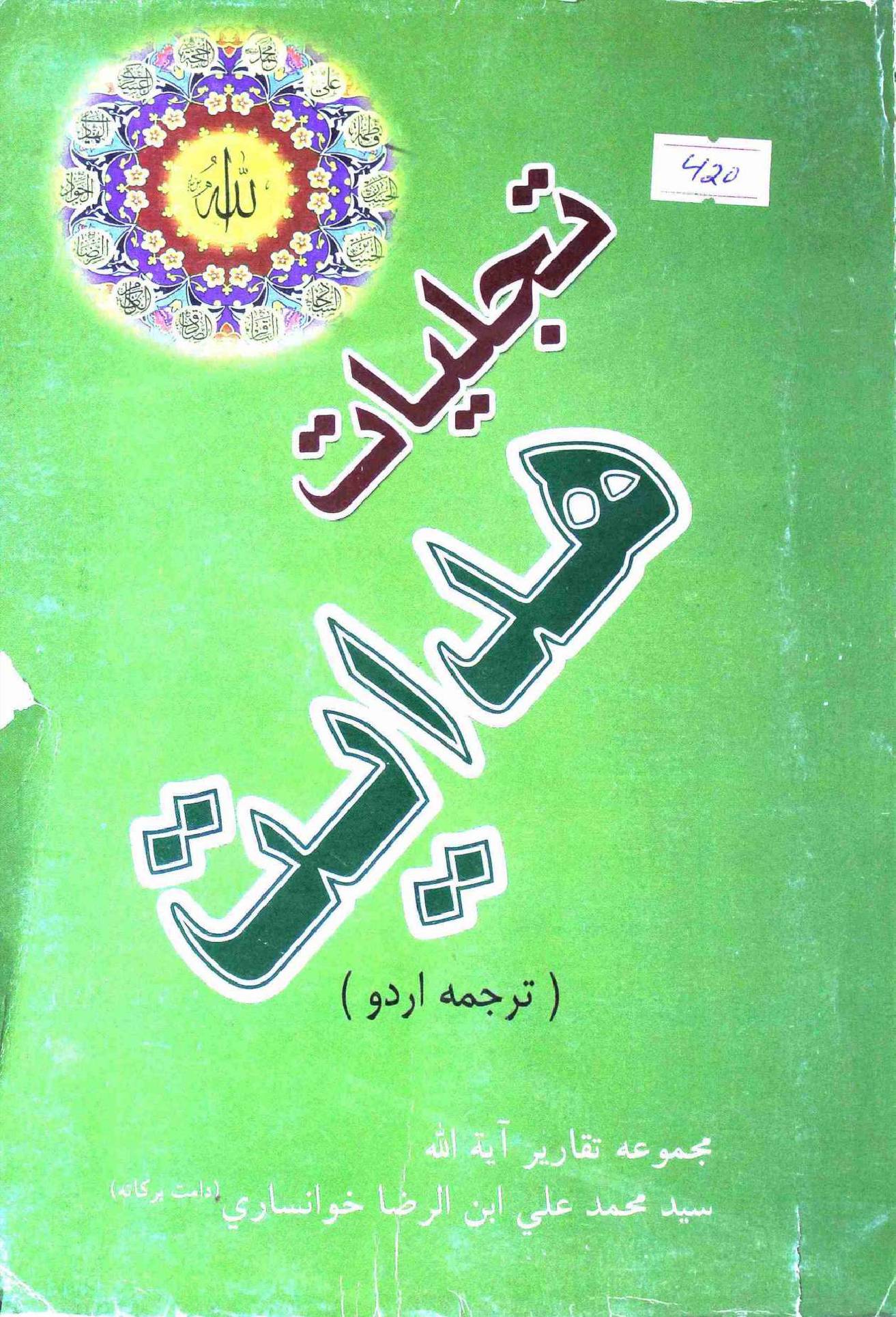 Tajliyat e Hidayat