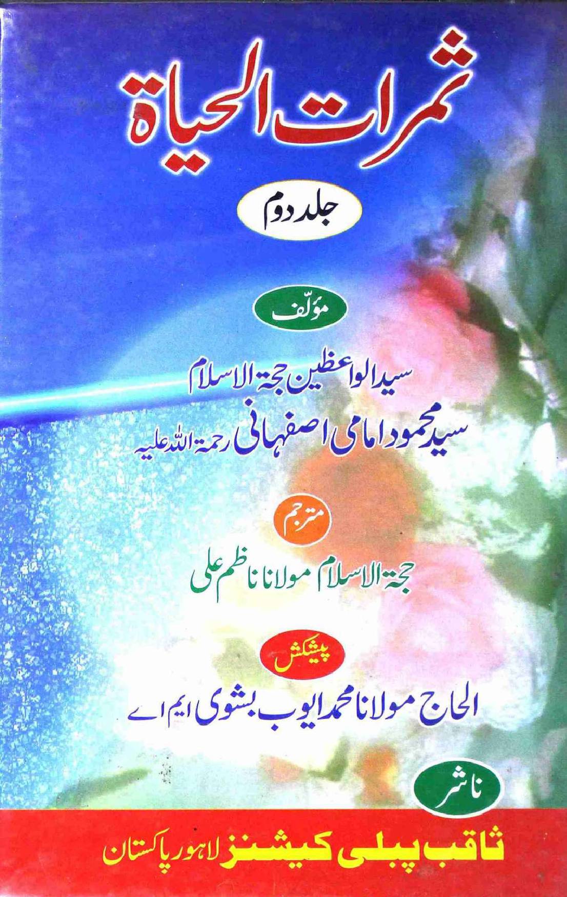 Samrat Ul Hayat - Part 2