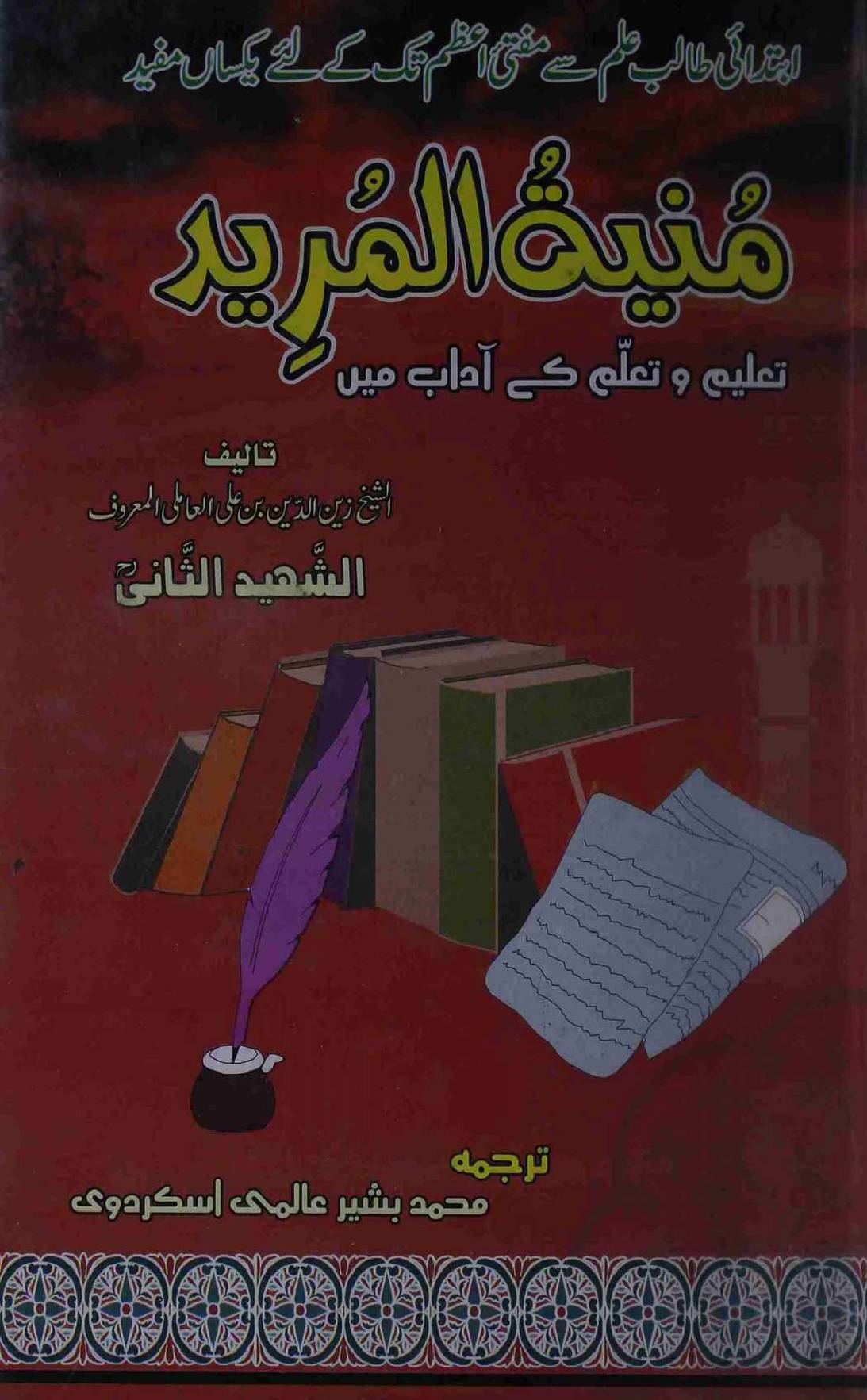 Muniyat ul Mureed