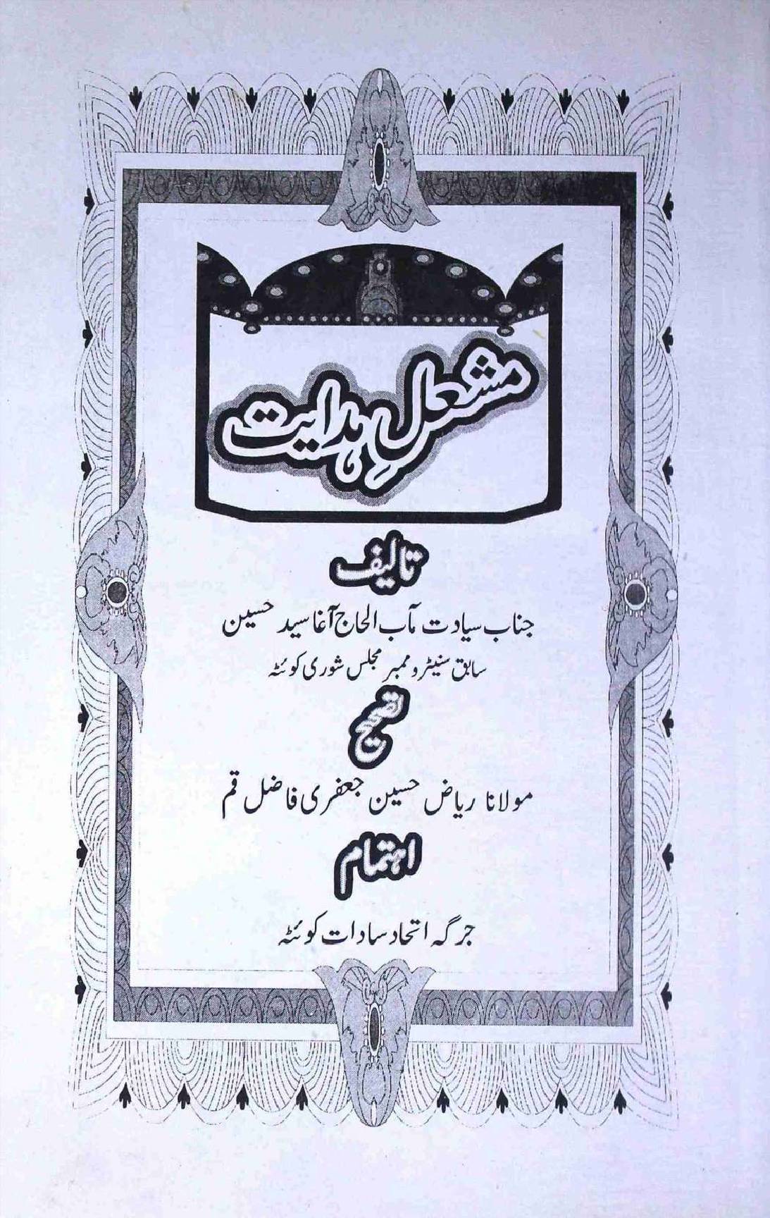 Mashal e Hidayat