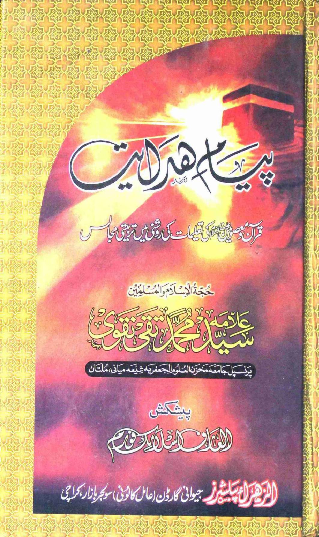 Payam e Hidayat