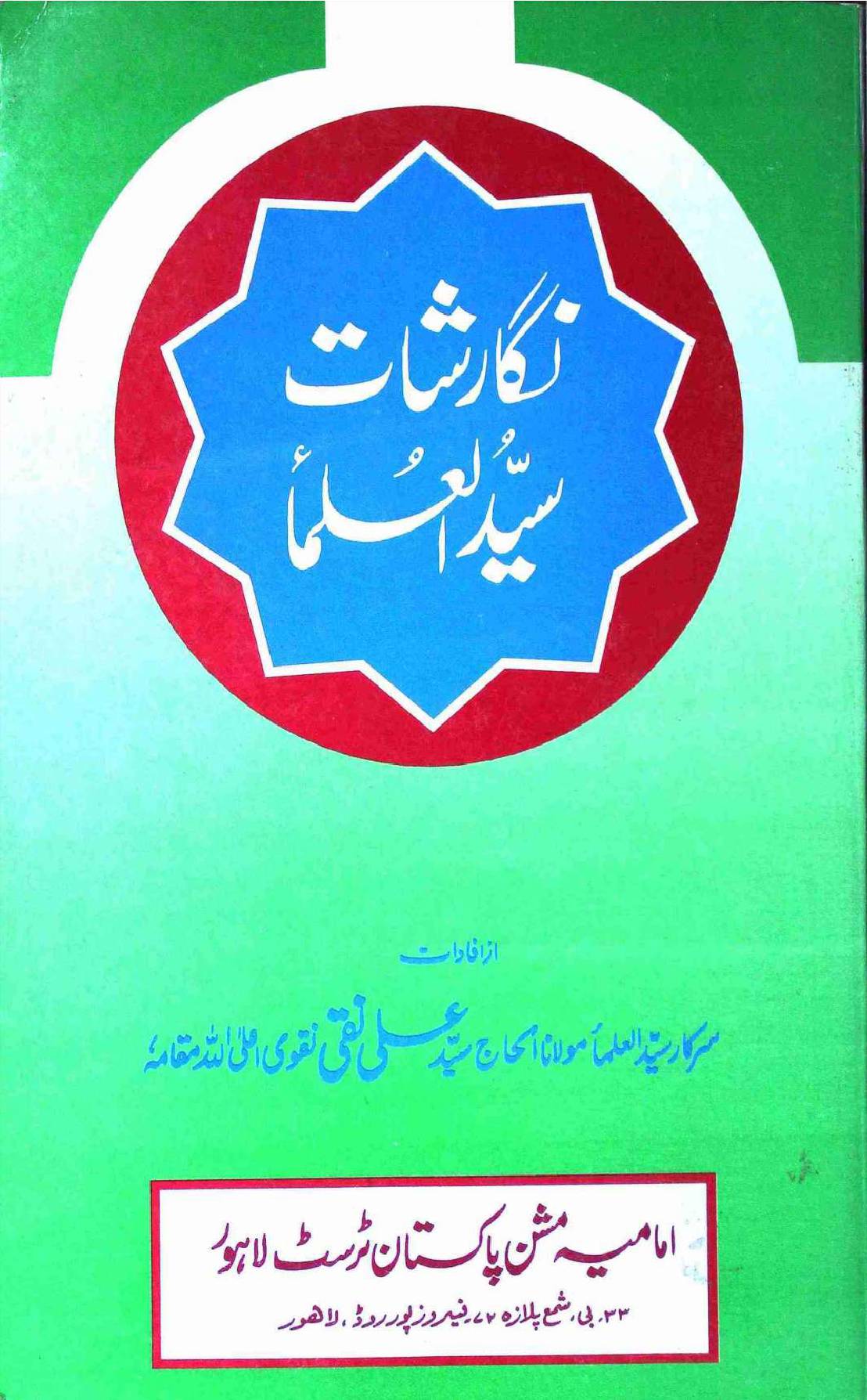 Nagarishat Syed ul Ulma
