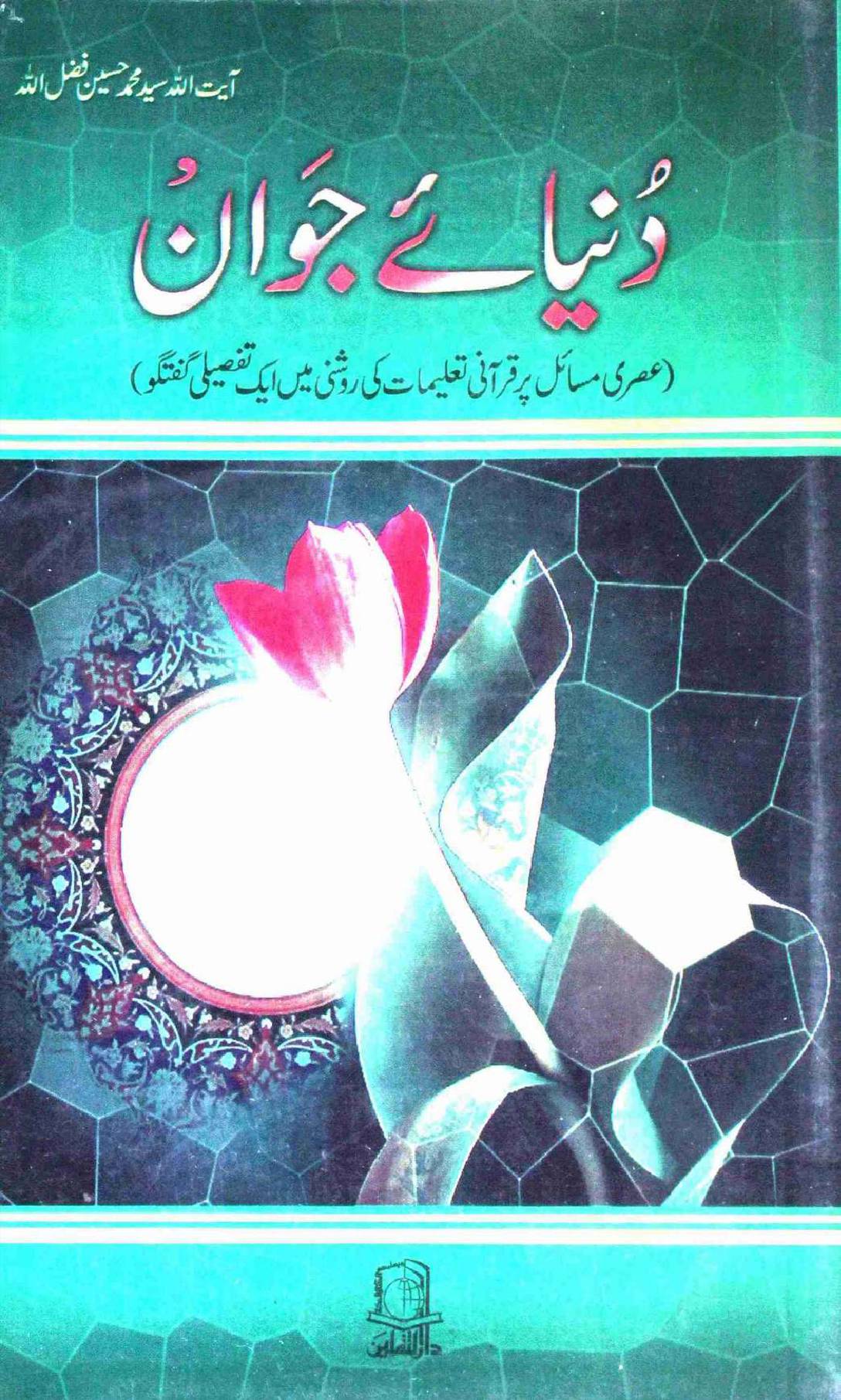 Duniya e Jawan