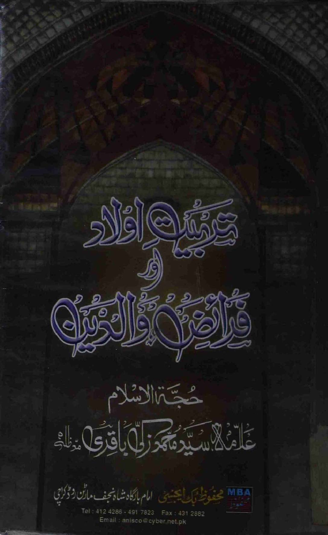 Tarbiyat e Aulad aur Farahiz e Waldain