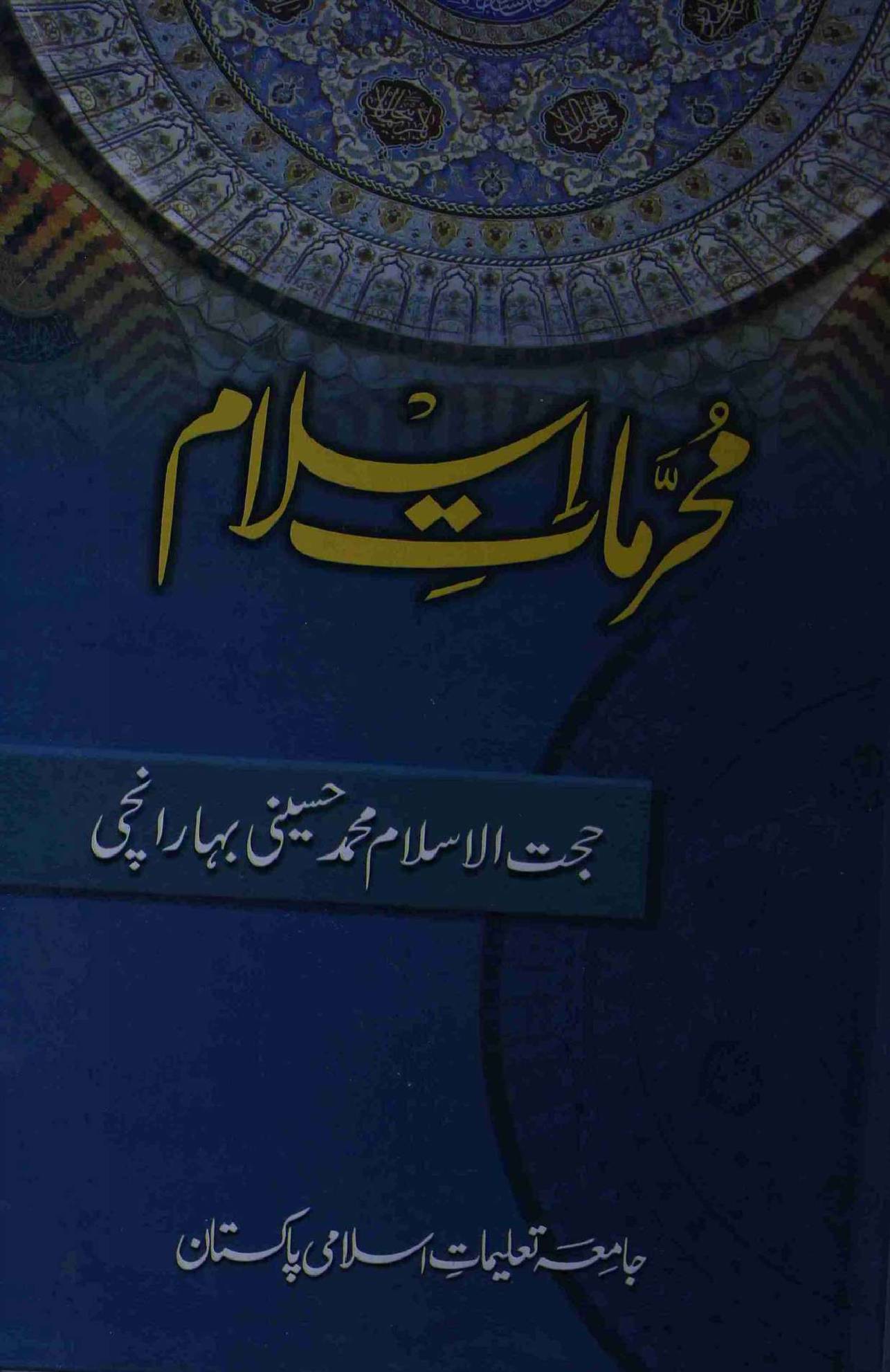 Muharramat e Islam