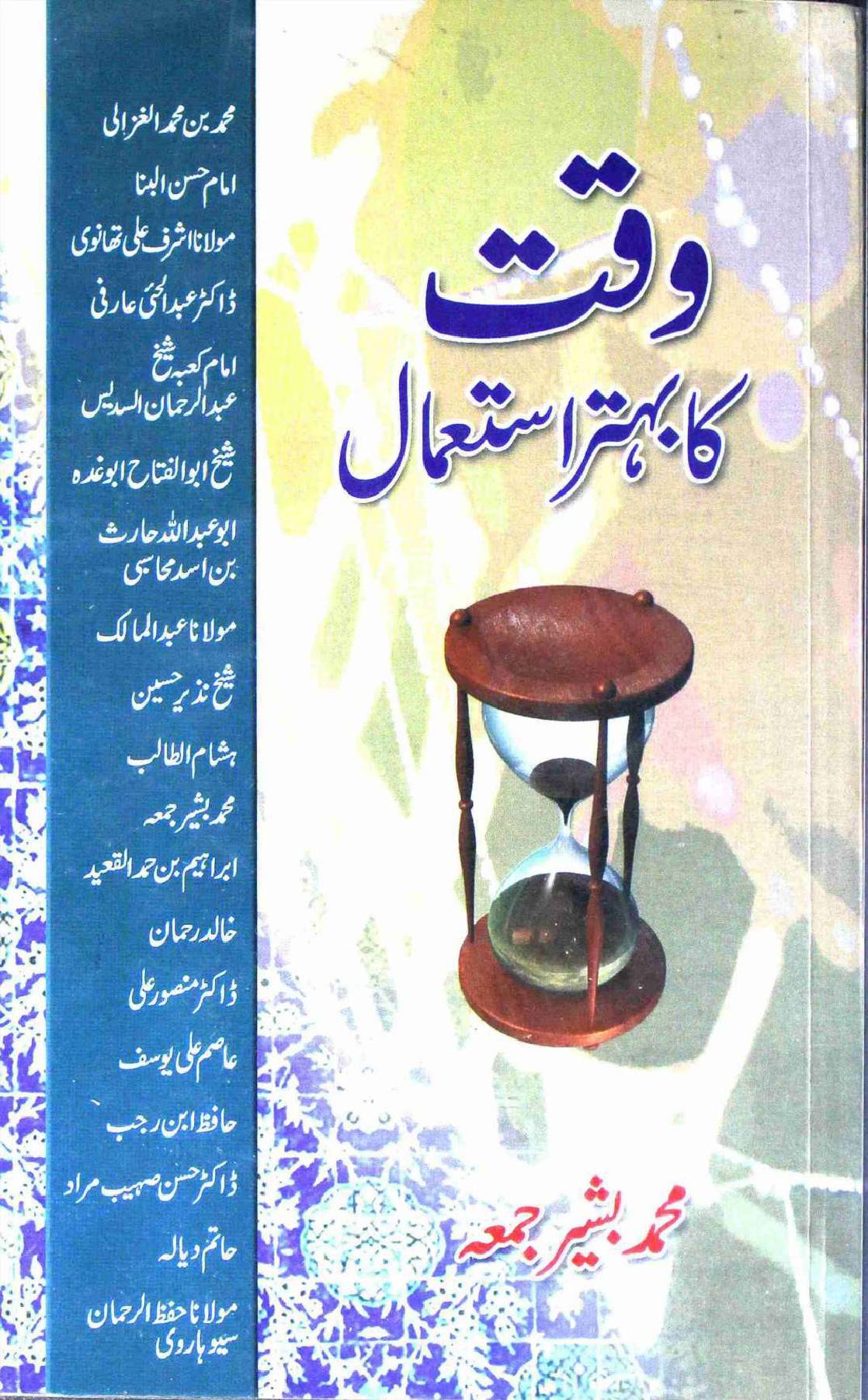 Waqt ka Behtar Istemal