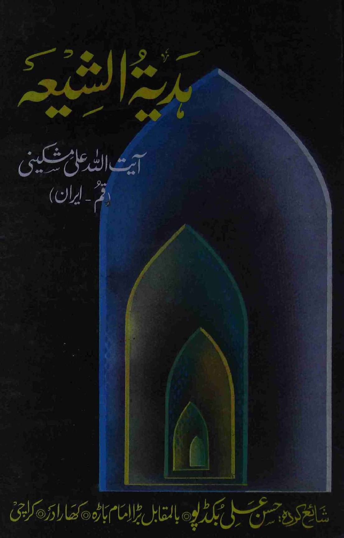Hadiyat ul Shia