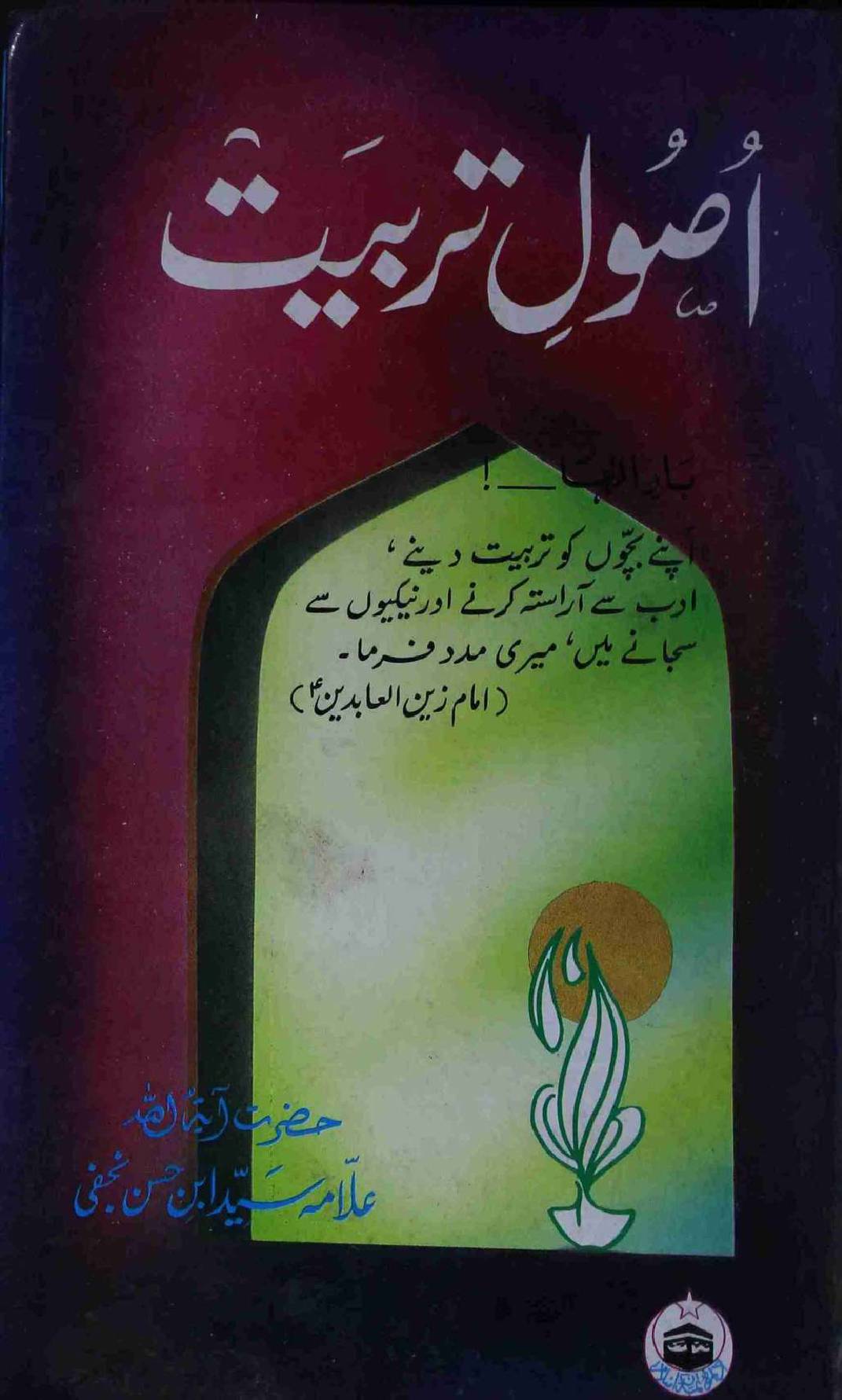 Asool e Tarbiyat