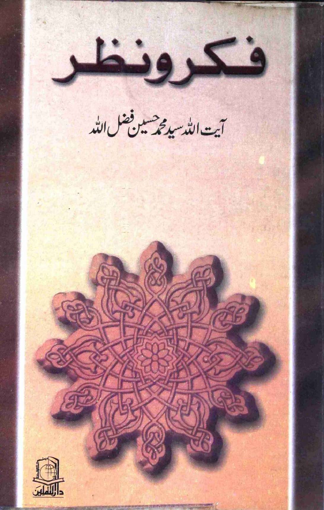 Fikr o Nazar