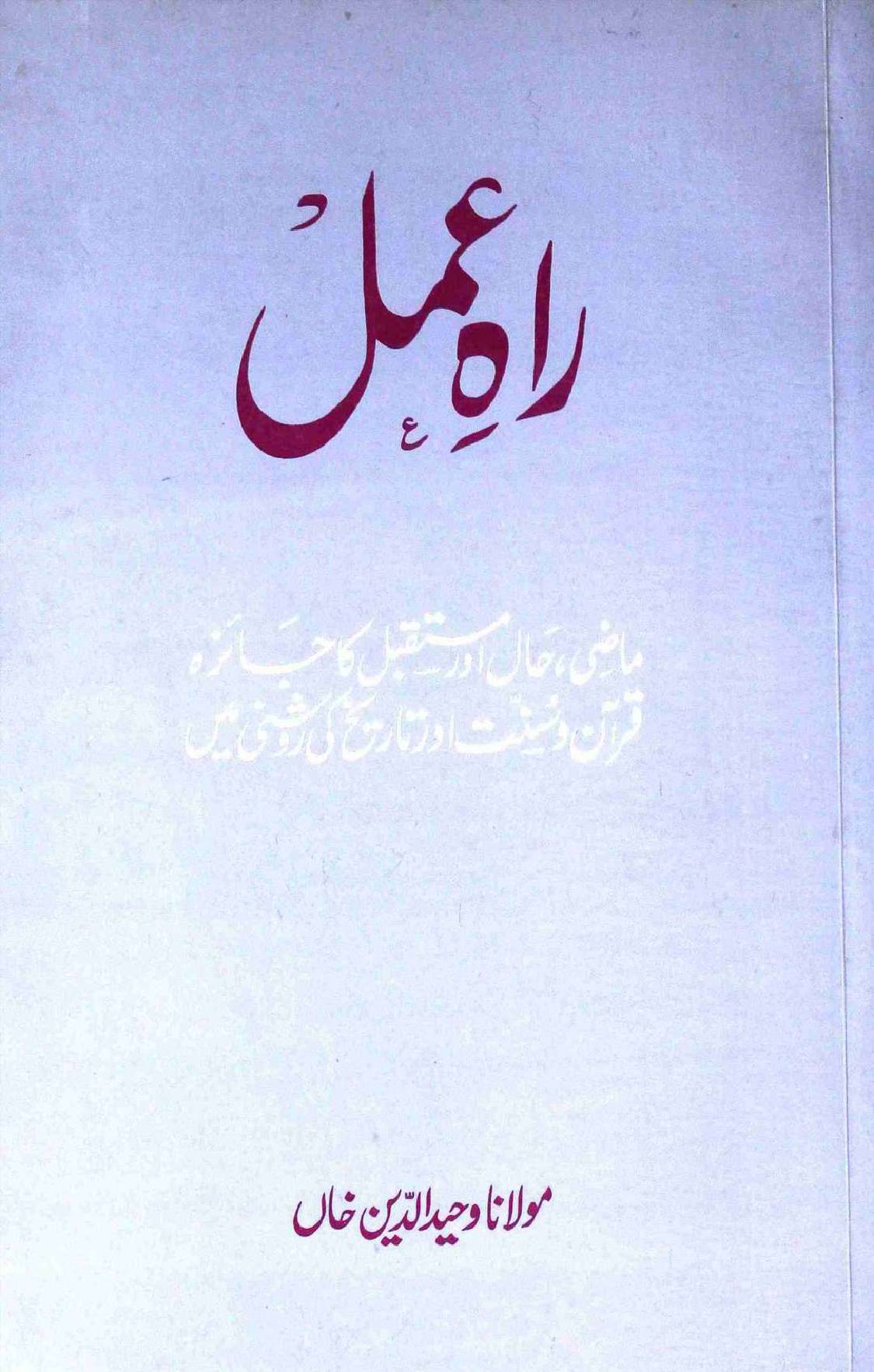Rah e Amal