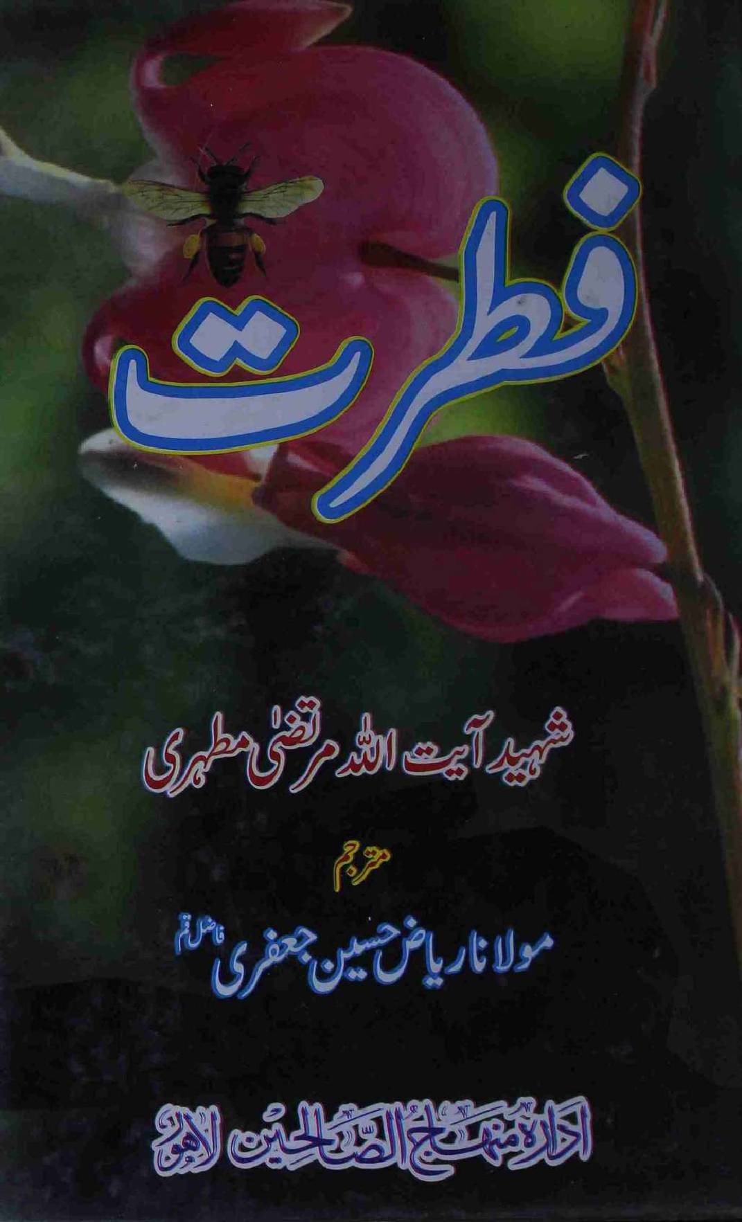 Fitrat