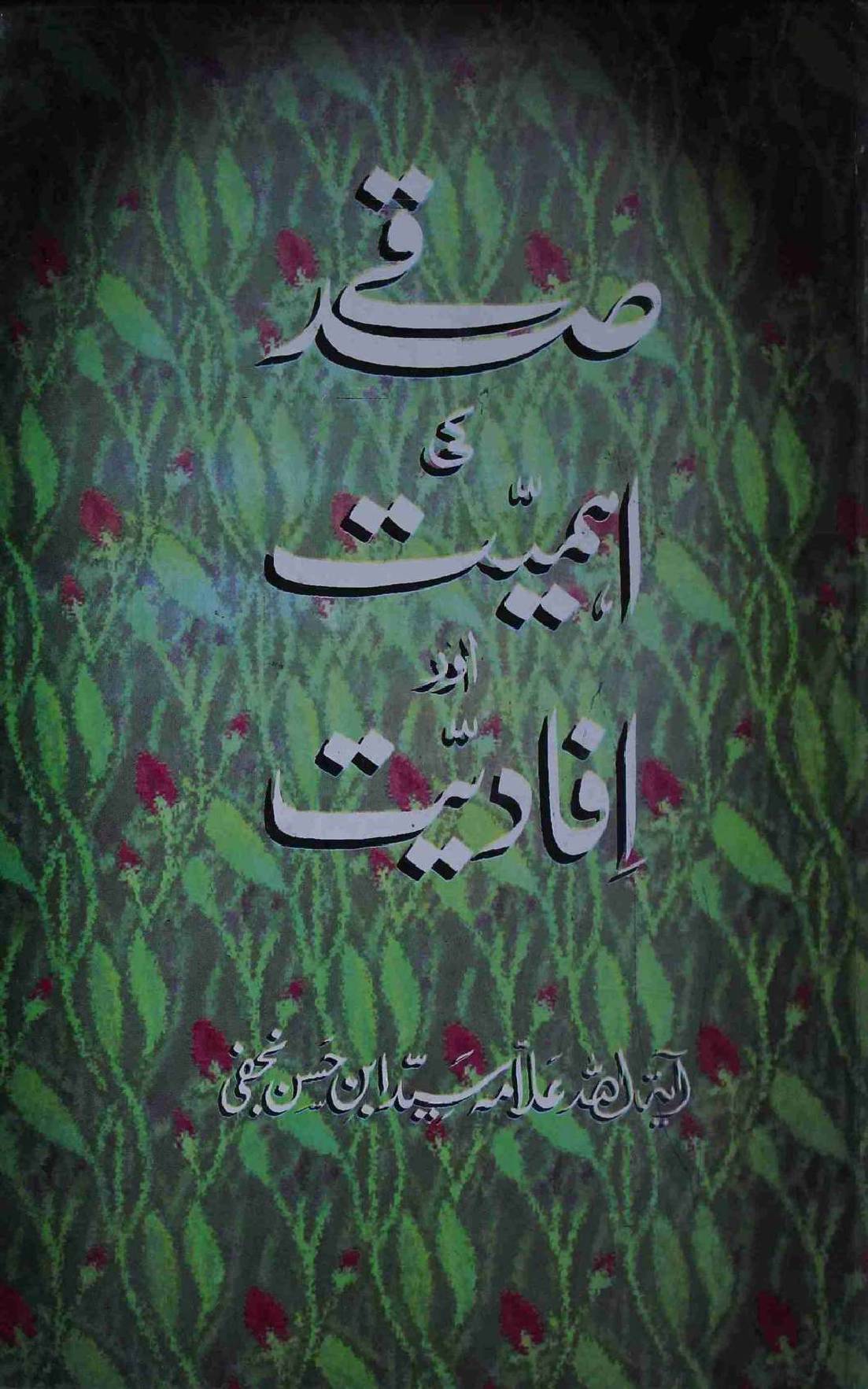 Sadqay Ki Ahamiayt Aur Ifadiyat