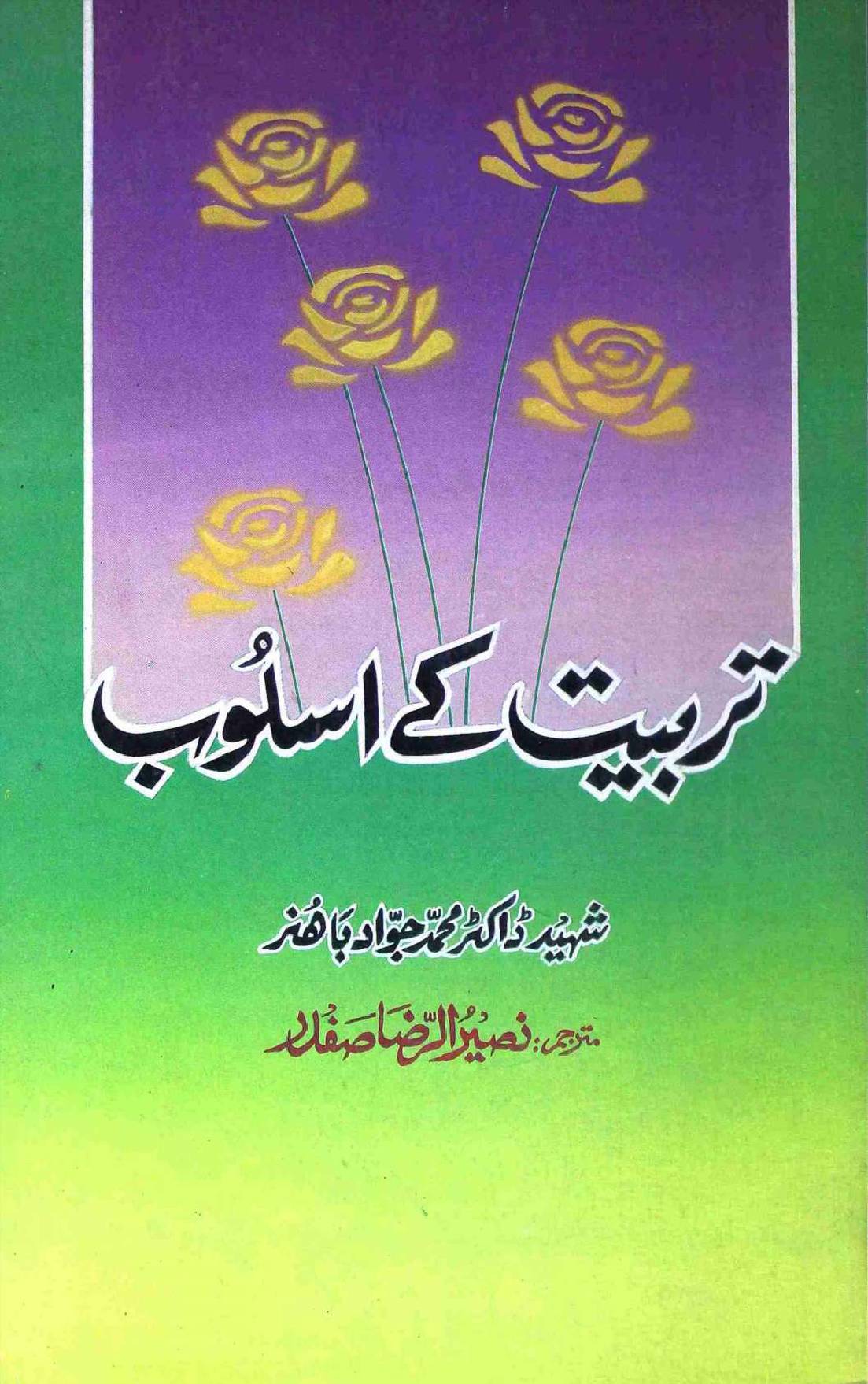 Tarbiyat ke Asloob