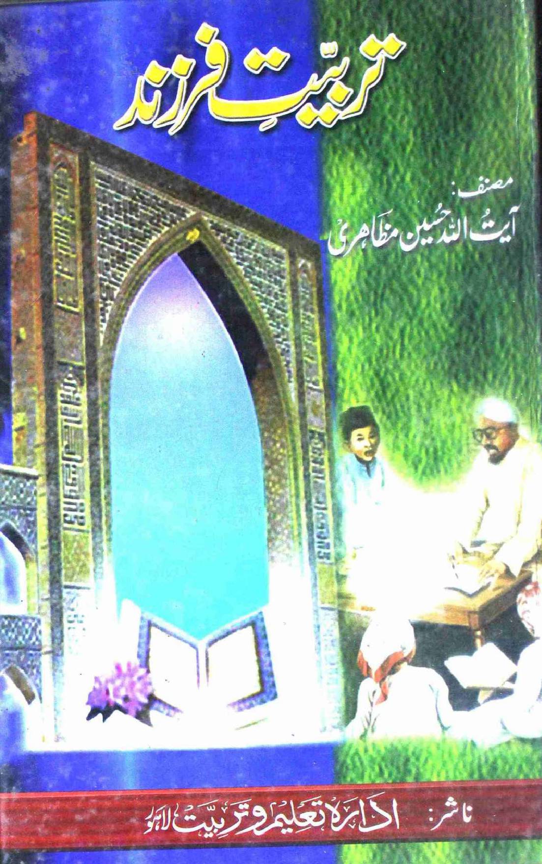 Tarbiat e Farzand