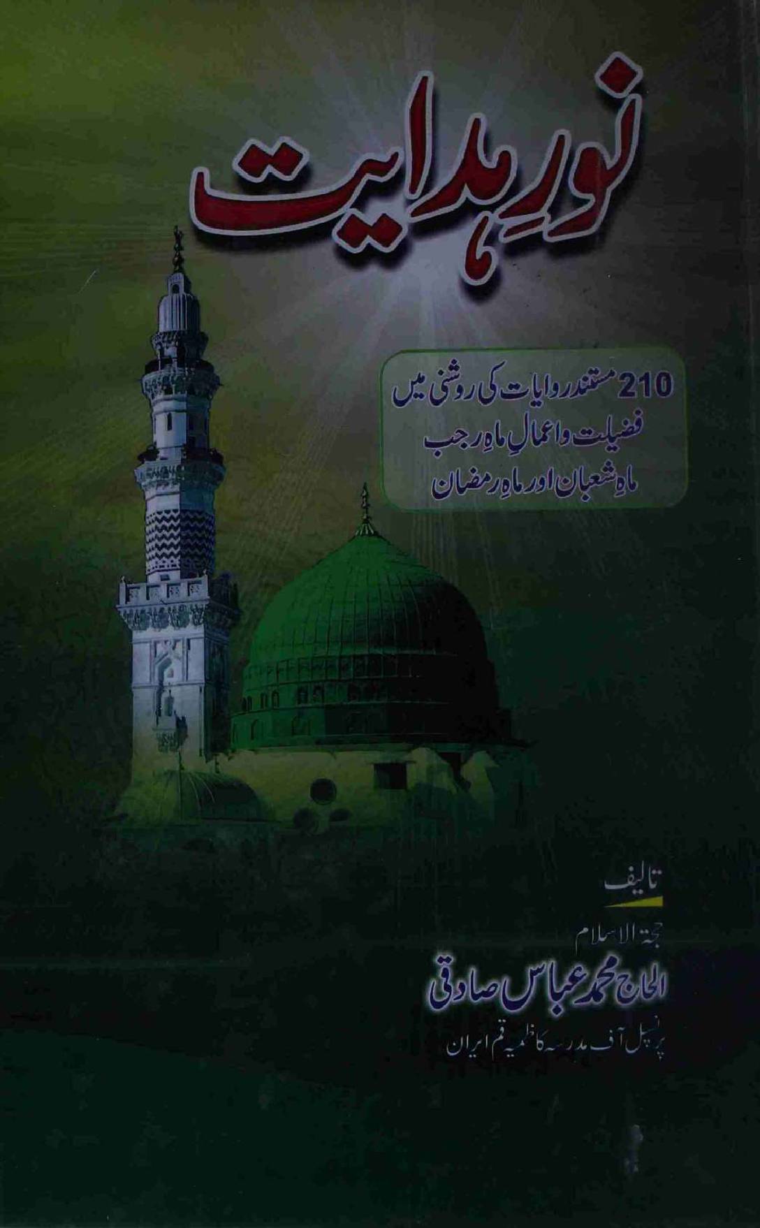 Noor e Hidayat