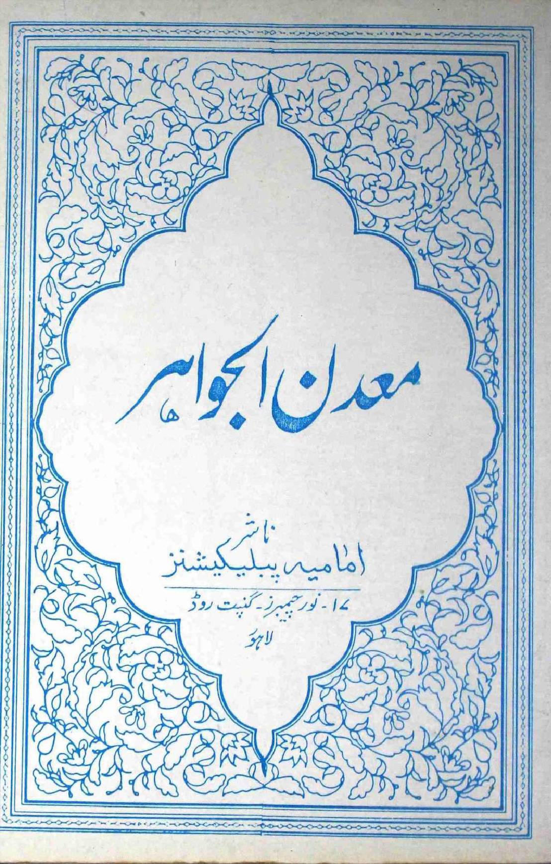 Madan Al Jawahir