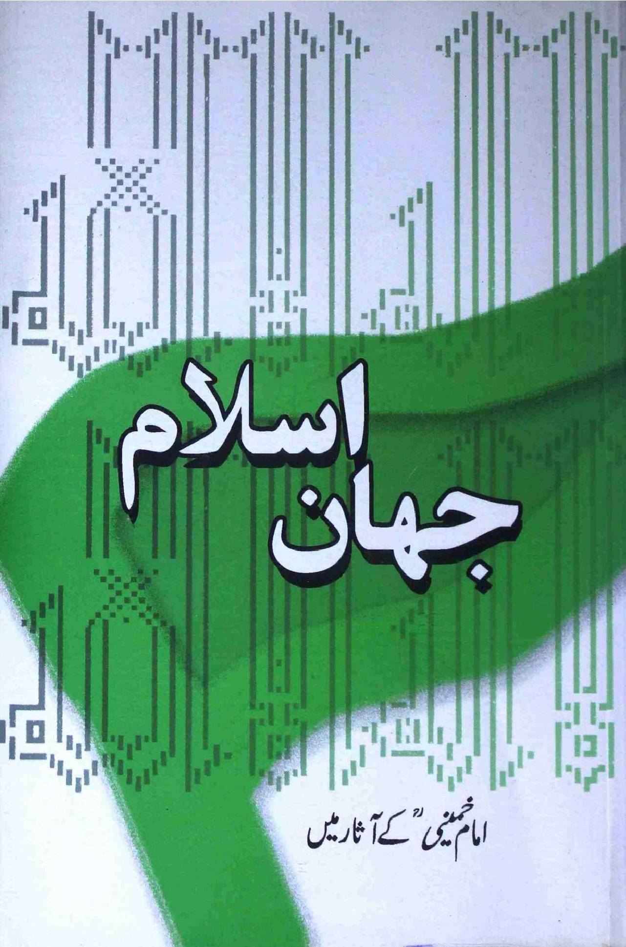 Jahan e Islam
