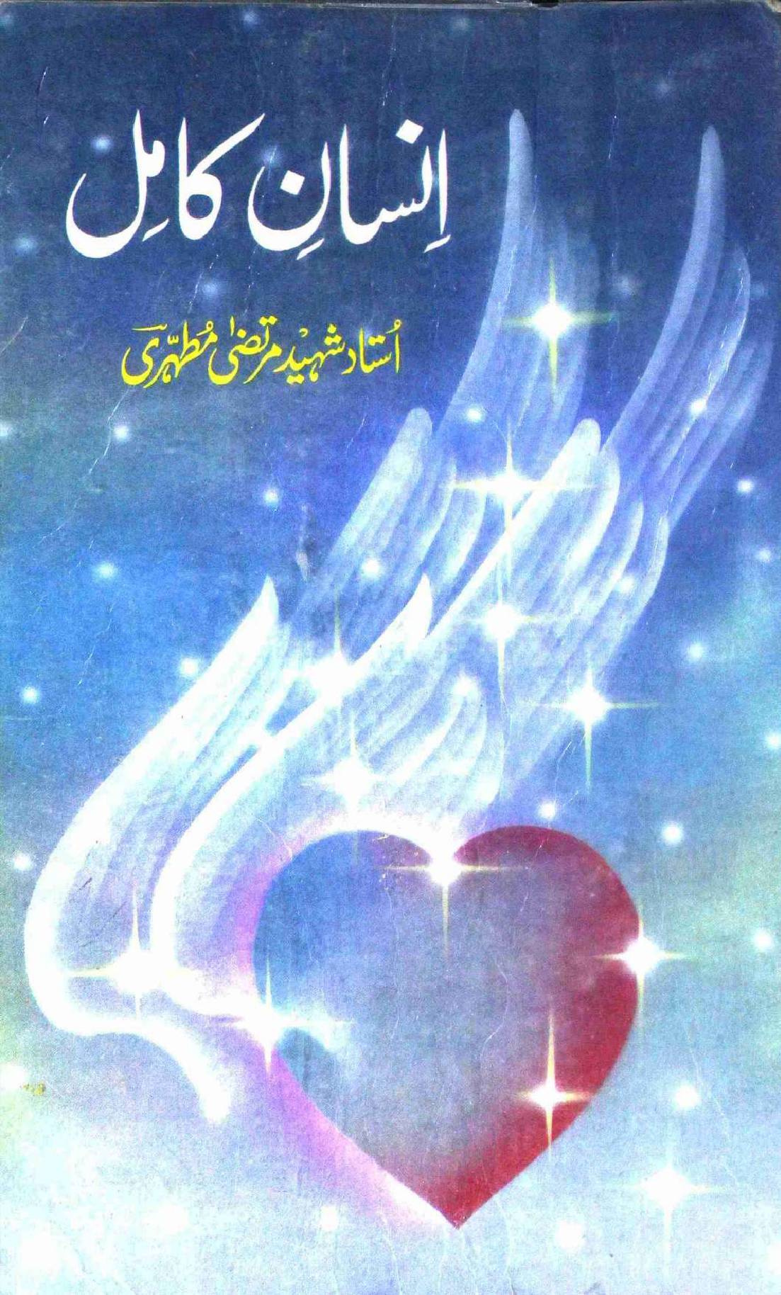 Insan e Kamil 