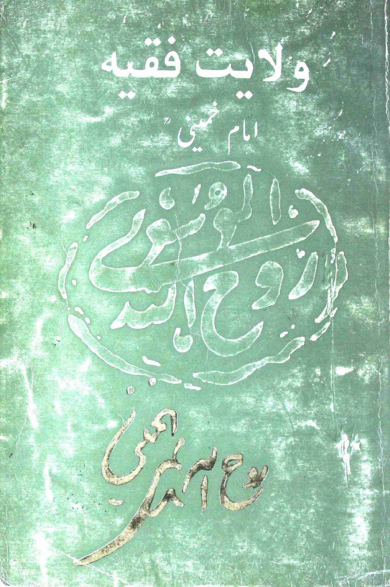 Wilayat Fiqia