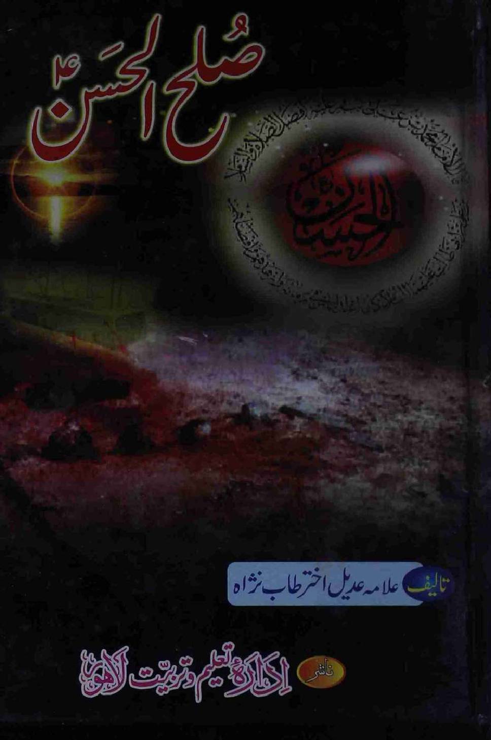 Sulh Al Hasan (as)