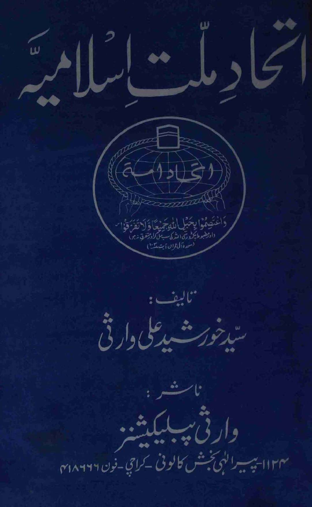 Itehad e Millat e Islamia