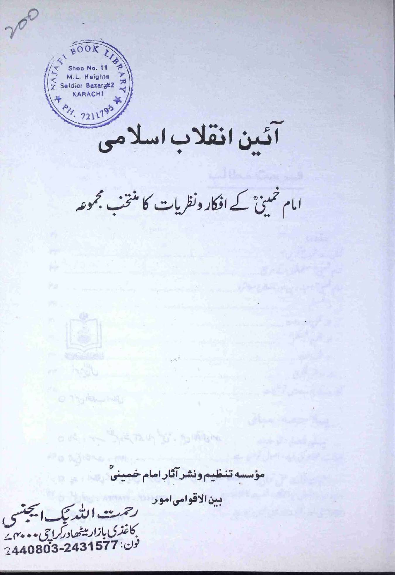Aain e Inqalab e Islami
