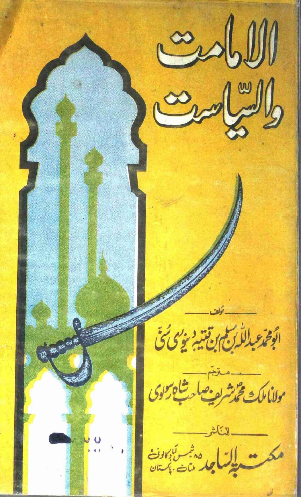 Al Imamat Wal Siyasat