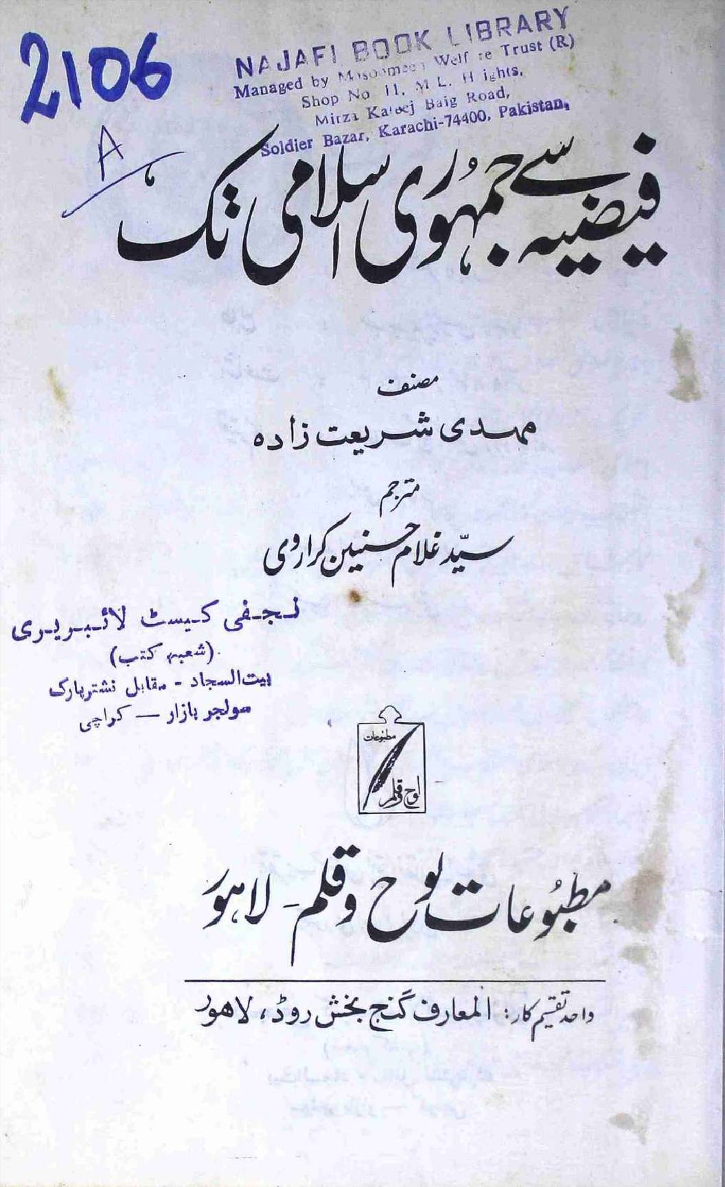 Faizia se Jamoori Islami Tak
