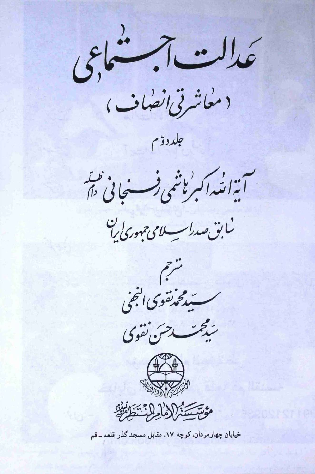 Adalat e Ijtemai Part 2