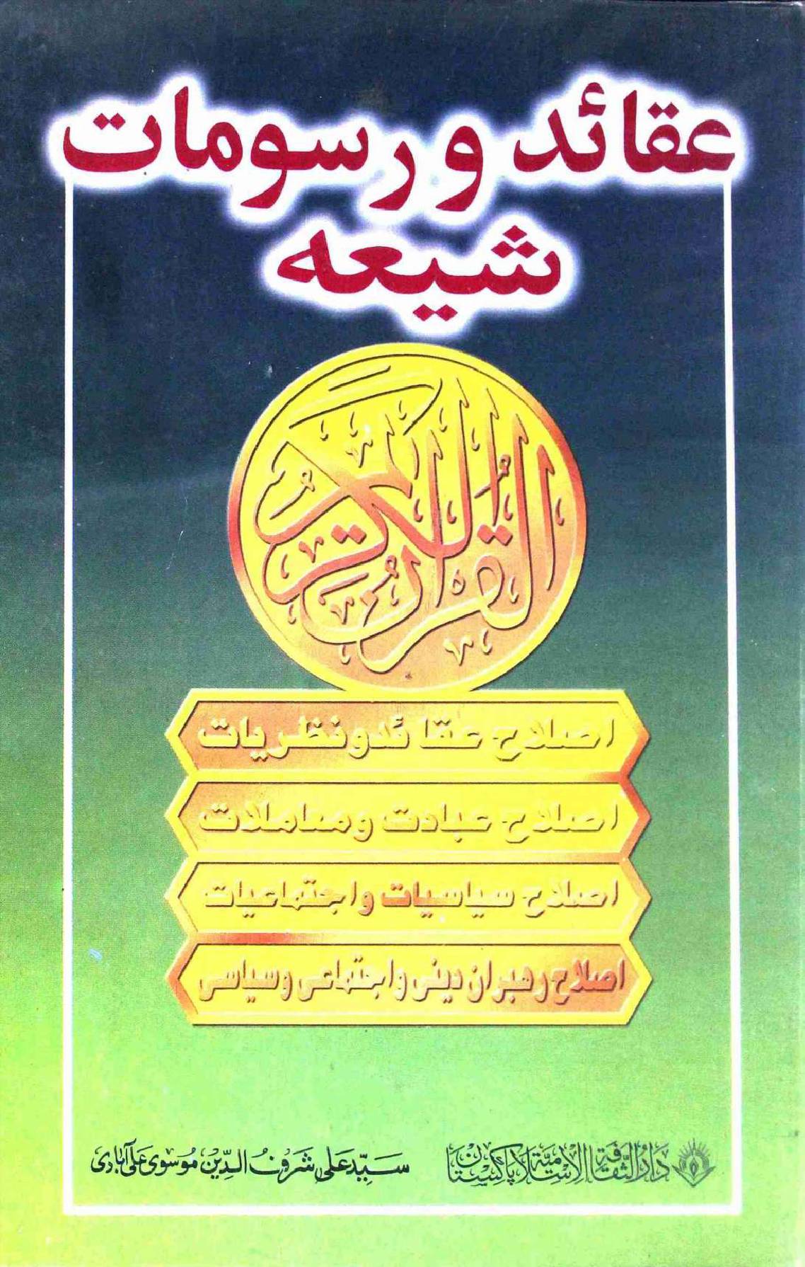 Aqaid o Rasoomat e Shia