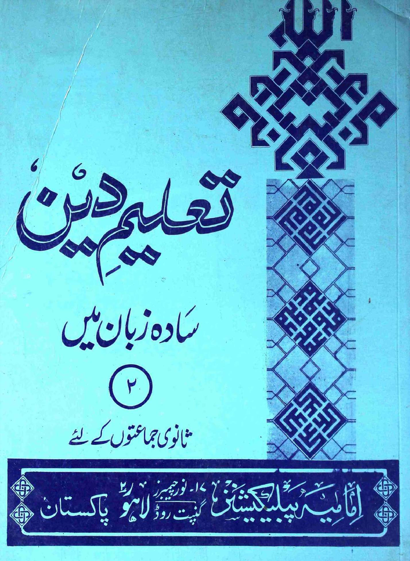 Taleem e Deen Sada Zaban Mai Part 2
