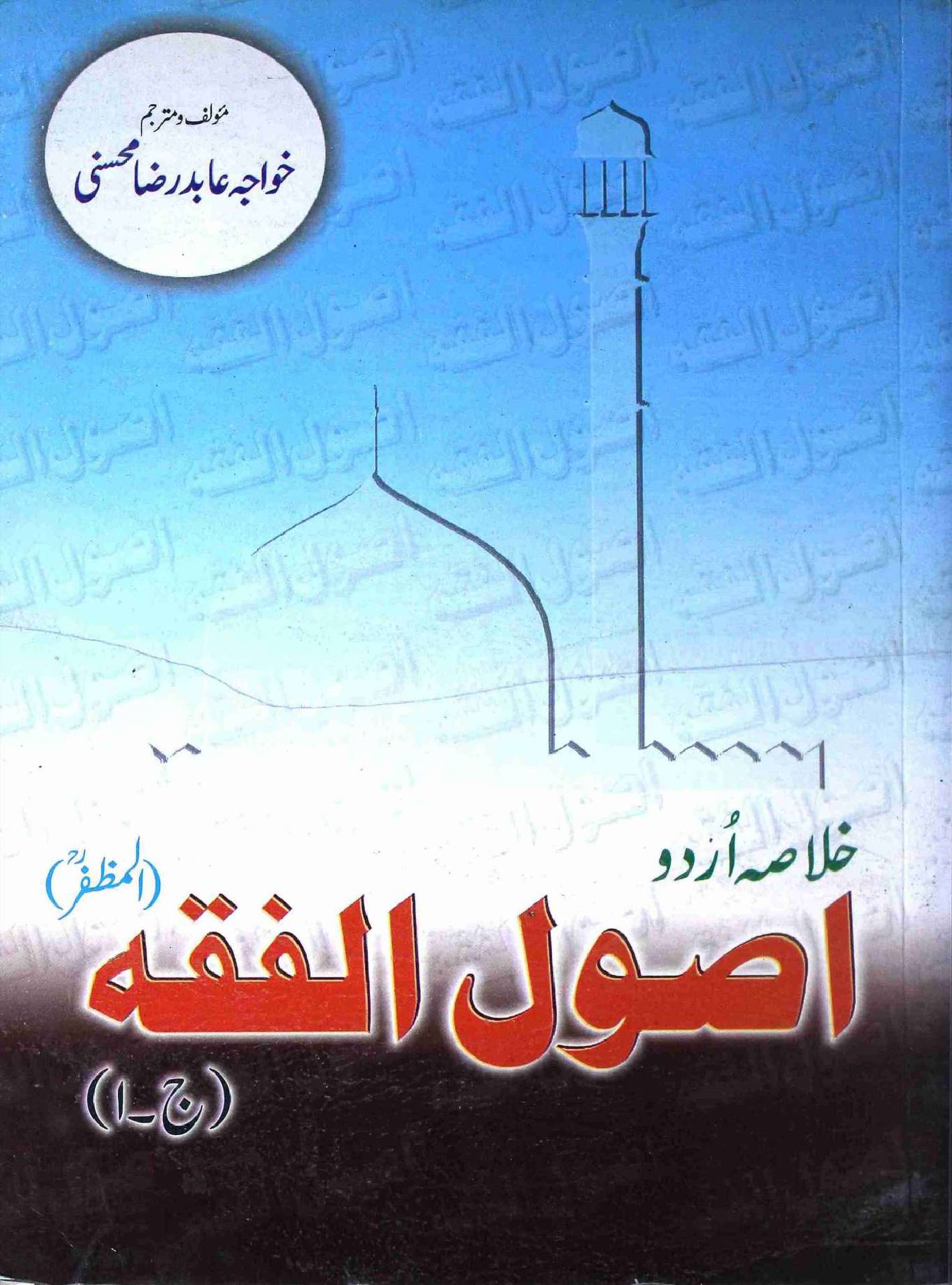 Asool ul Fiqah